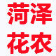 菏泽牡丹花农基地