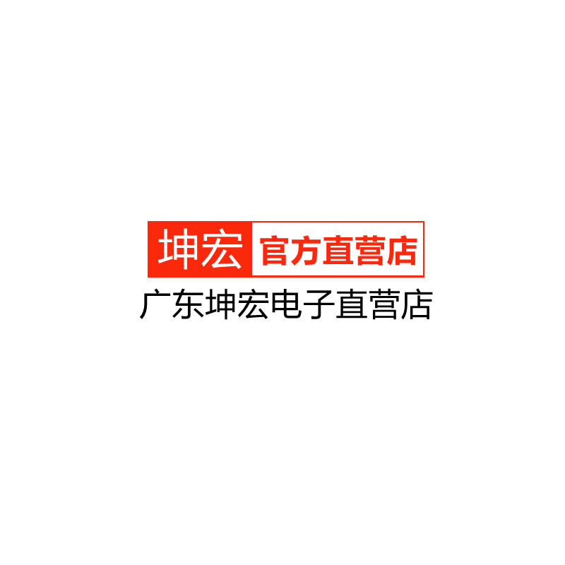 坤宏电子科技企业店