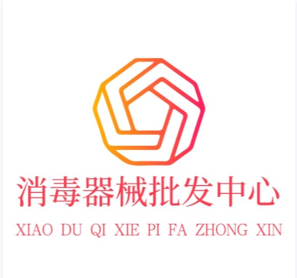消毒器械批发中心
