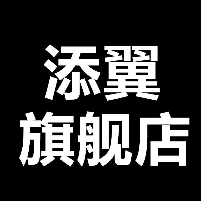 添翼旗舰店