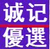 诚记优选电器