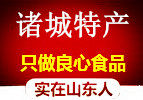 小薇诸城特产