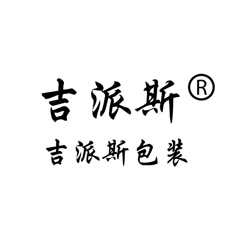 吉派斯包装
