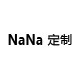 nana定制女包 店铺LOGO