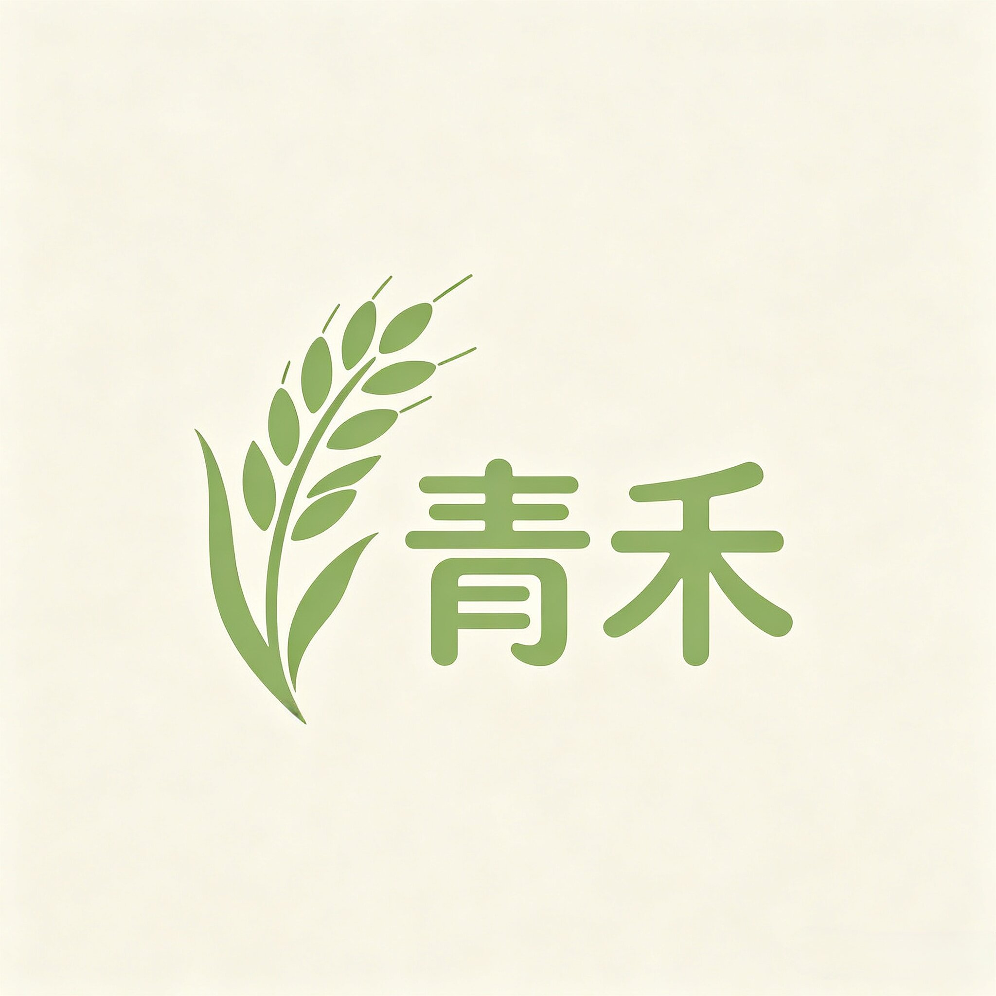 青禾食肆
