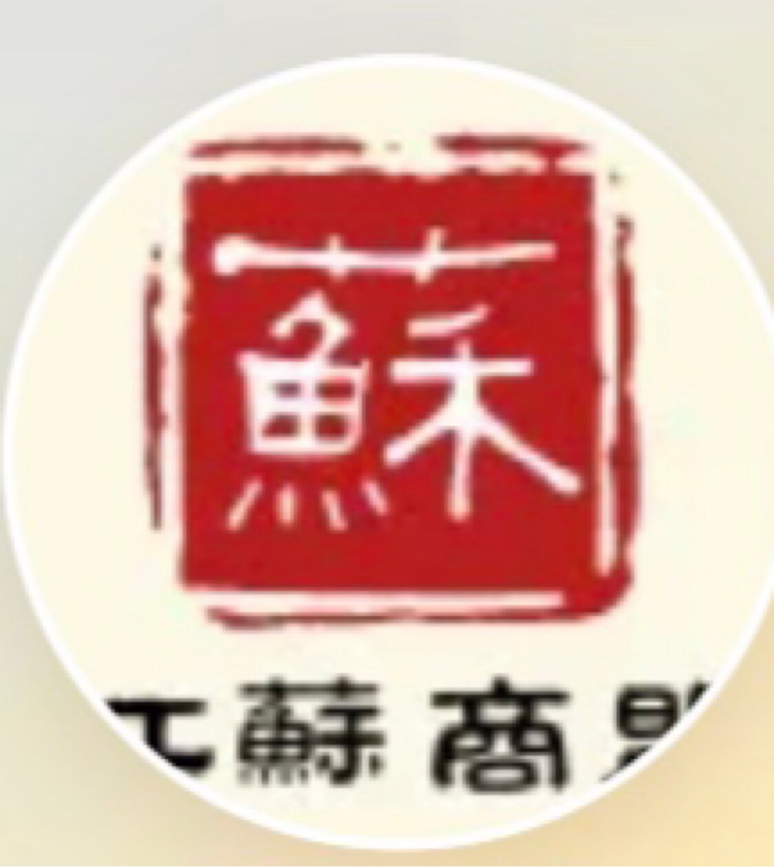 晶石缘2588 店铺LOGO