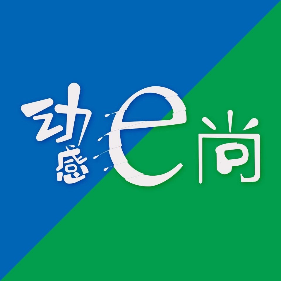 动感e尚 店铺LOGO