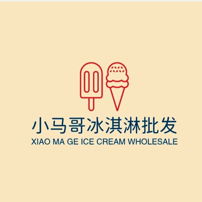 小马哥冰淇淋批发