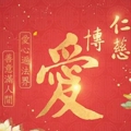泓仁十方无量光