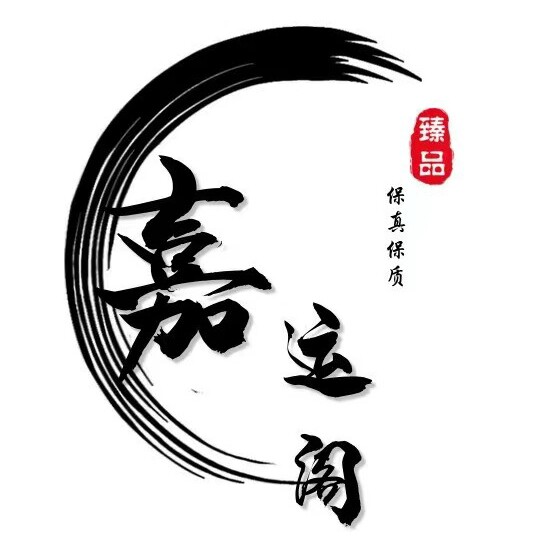 嘉运阁臻品馆
