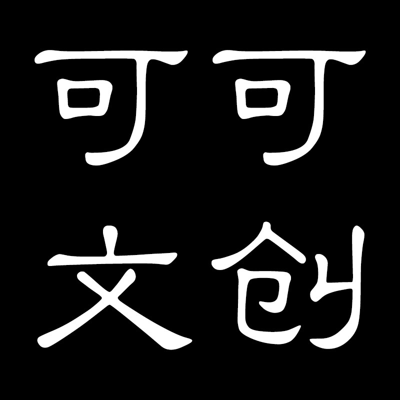 可可文创 店铺LOGO