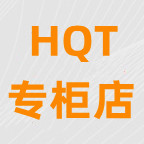 HQT专柜店