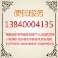 沈阳信诚维修电V13022468173