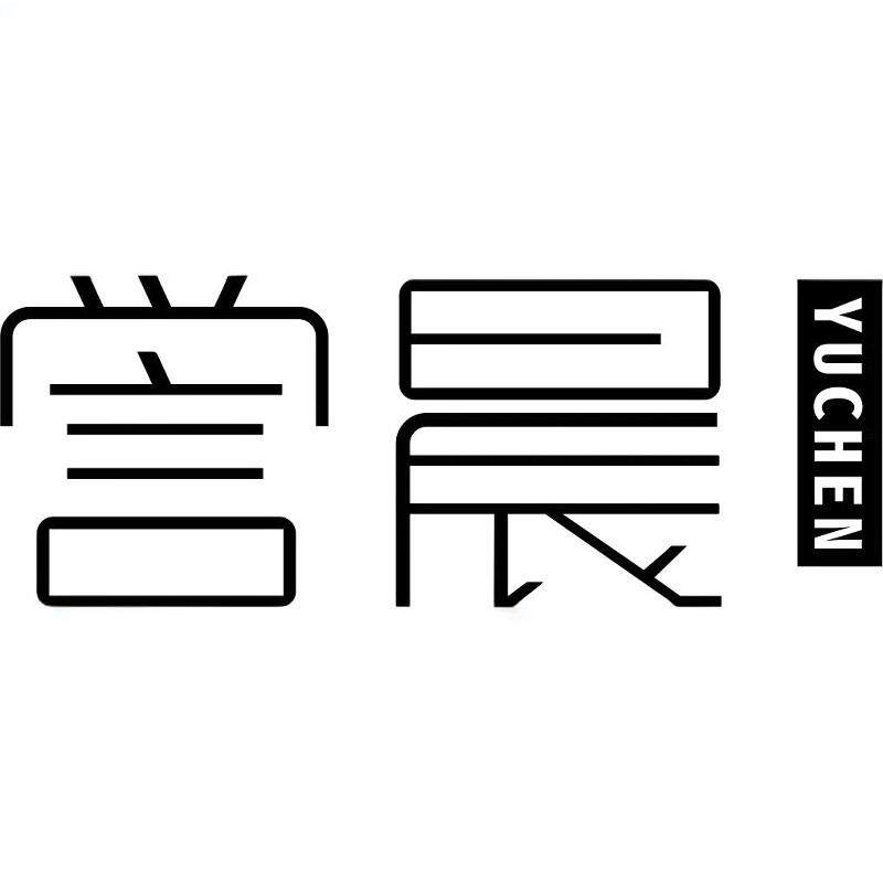 誉晨家具