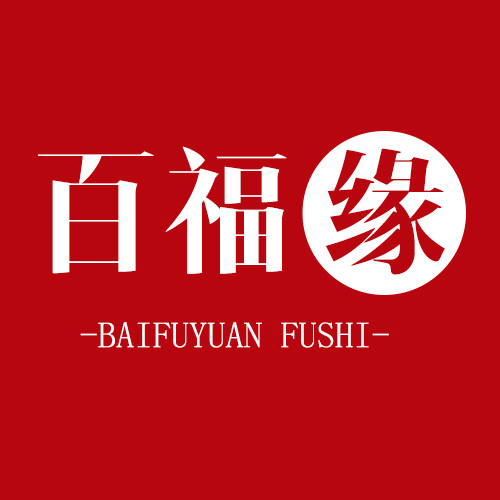 百福缘商城店