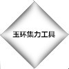 玉环集力工具 店铺LOGO