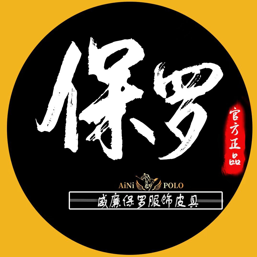 鹰王保罗皮具