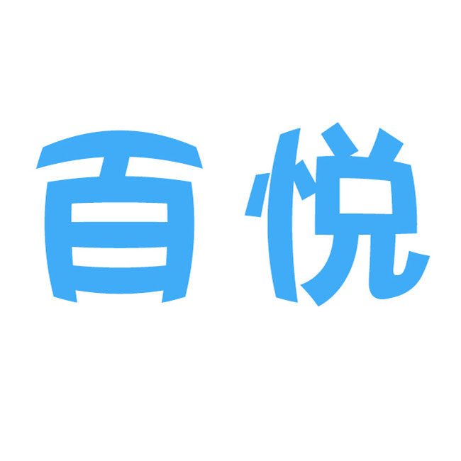 百悦工艺品店