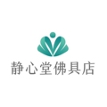 静心堂佛具店