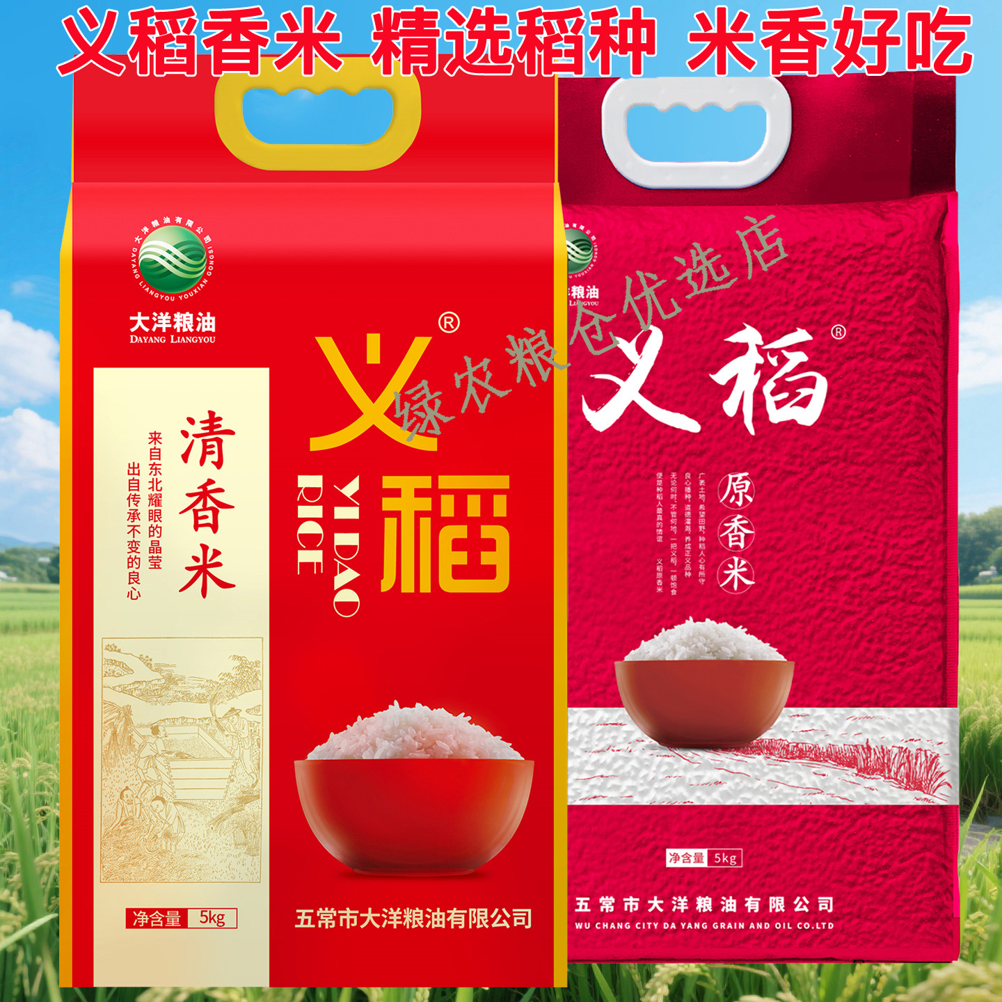 绿农粮仓优选好店