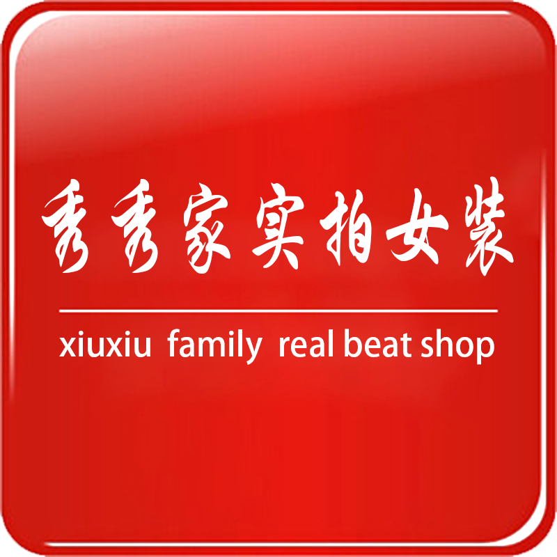 秀秀家实拍女装 店铺LOGO