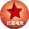 红星电竞
