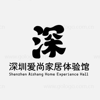 深圳爱尚家居体验馆