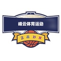 峰云体育运动