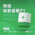 正品收款音响数码店