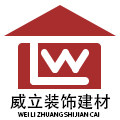 威立装饰建材