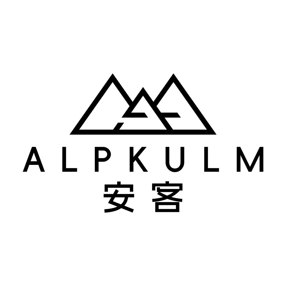 Alpkulm 店铺LOGO