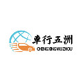 车行五洲科技