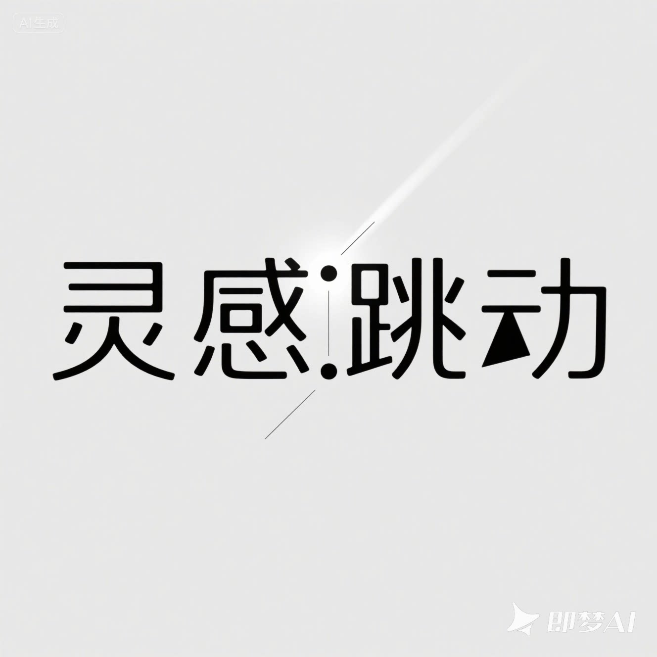 灵感跳动电商设计