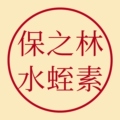 山东保之林水蛭素厂方店