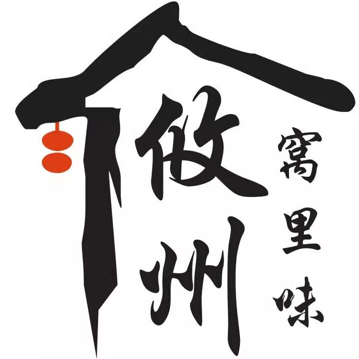 攸州窝里味