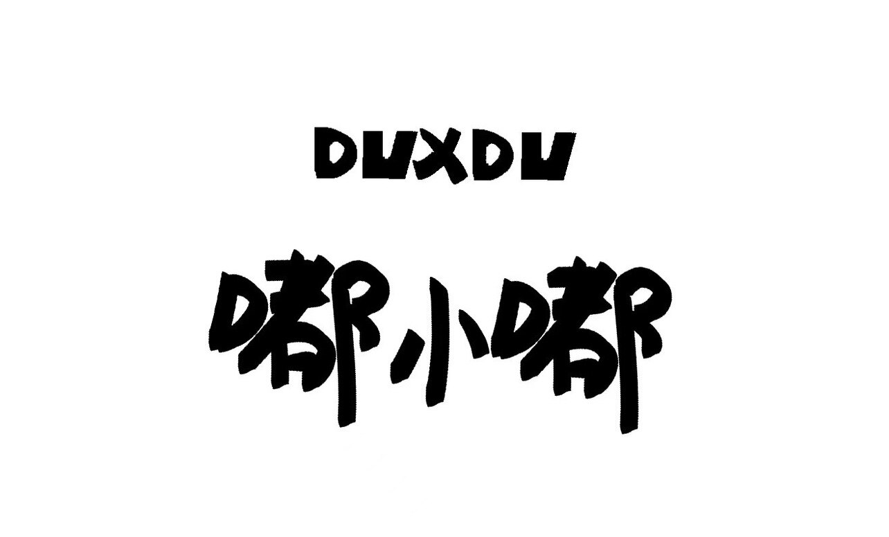 嘟小嘟鞋行
