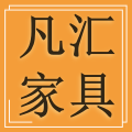 凡汇家具生产店