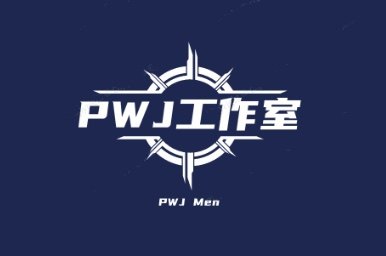 PWJ工作室