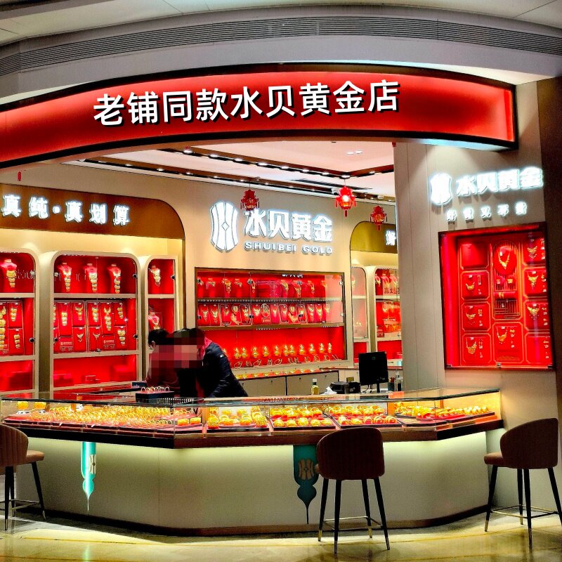 老铺同款水贝黄金店