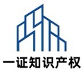 一证知识产权国际中心 店铺LOGO