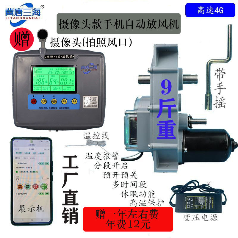 冀唐三海放风机