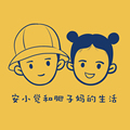 安小觉和肥子妈的生活