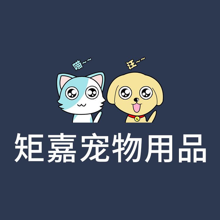 矩嘉宠物用品店