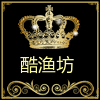 酷渔坊