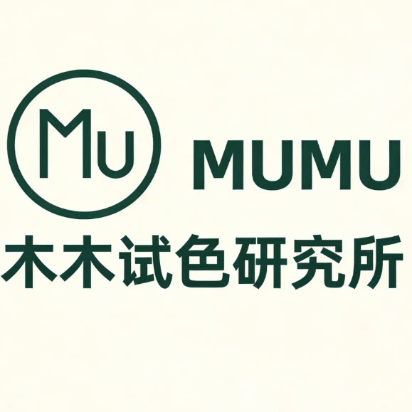 木木试色研究所