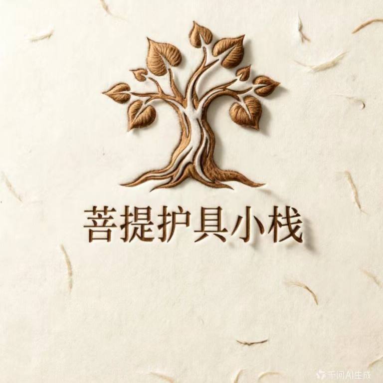 护具小栈