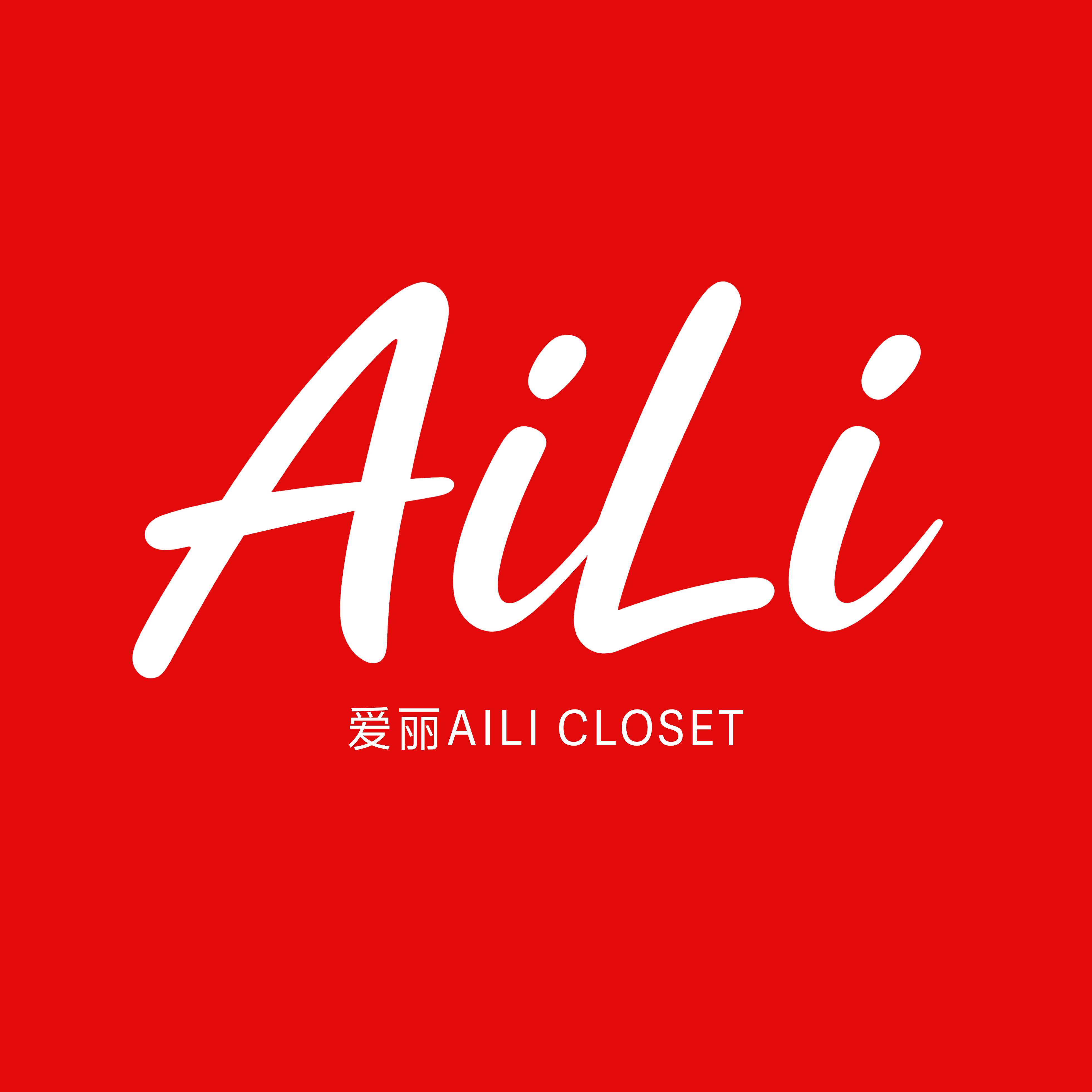 爱丽的店