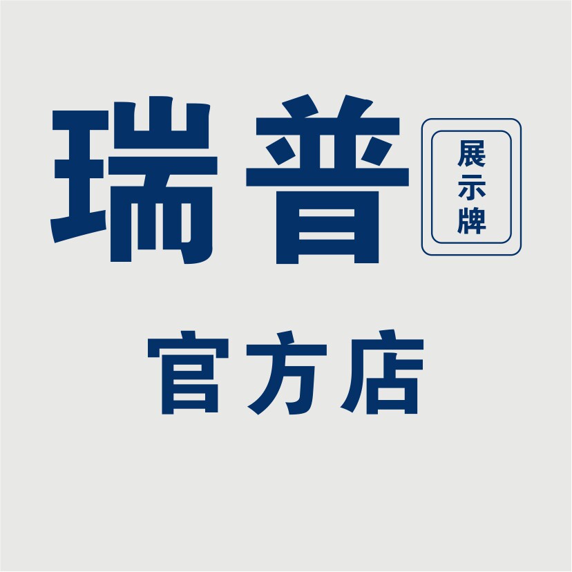 瑞普展示牌官方店