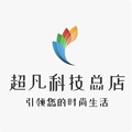 超凡科技总店