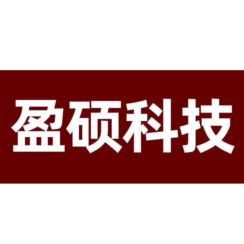 盈硕科技
